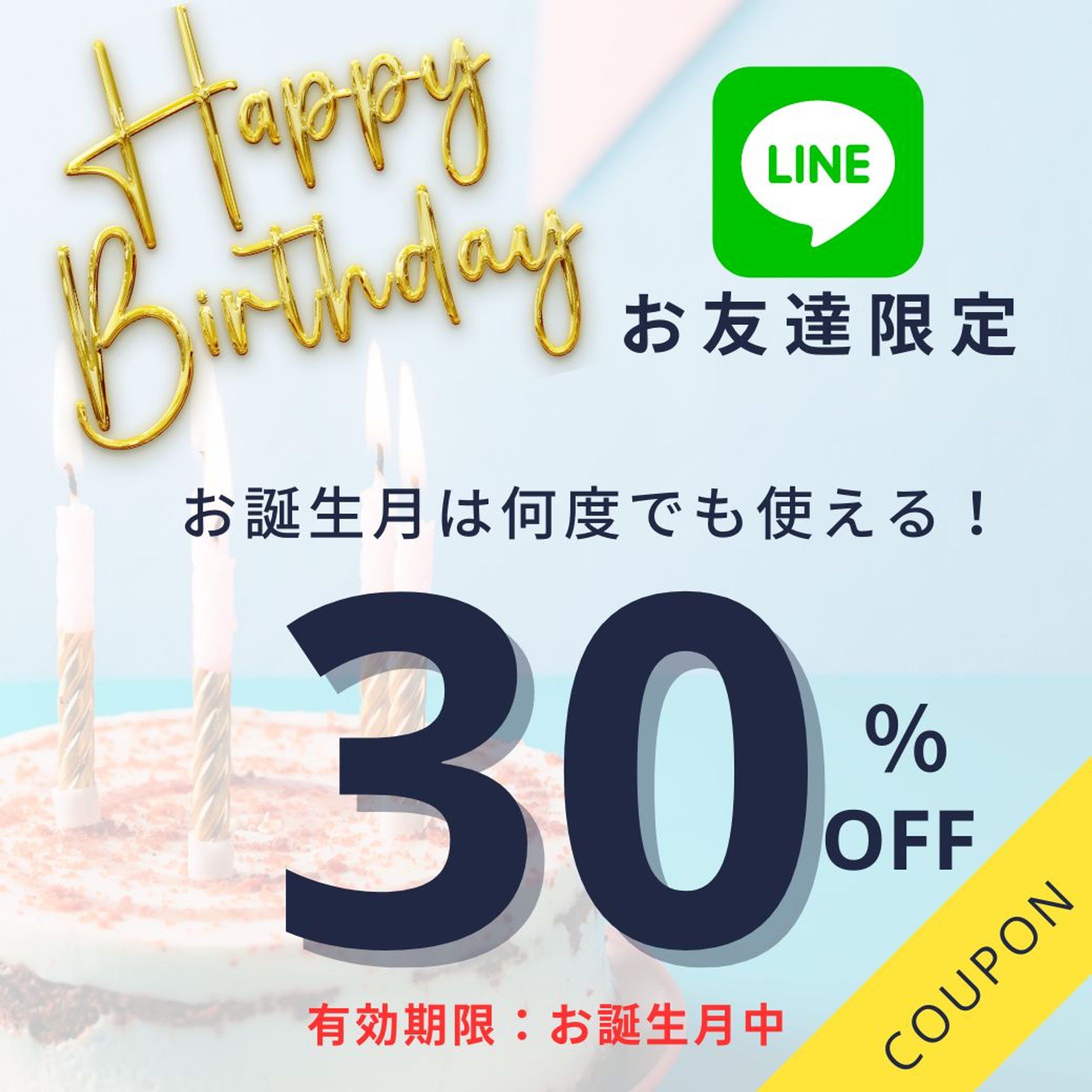 LINE：クーポン_エステサロン様-1