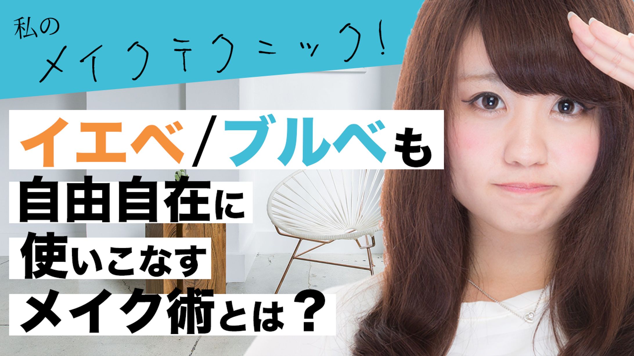 テーマ：メイクテクニック_ポートフォリオ14-1