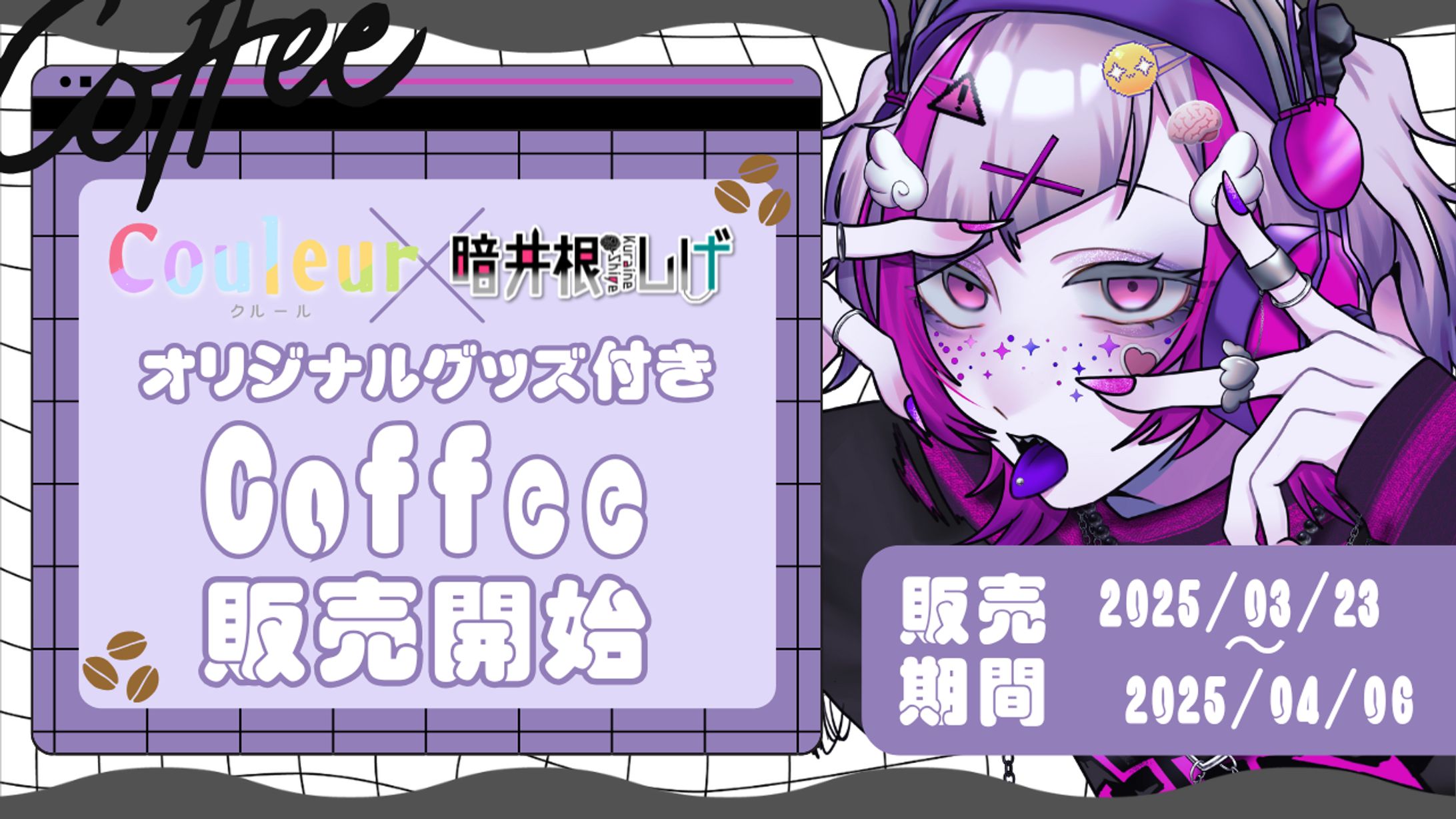 【案件】クルール様オリジナルコーヒーグッズ-1