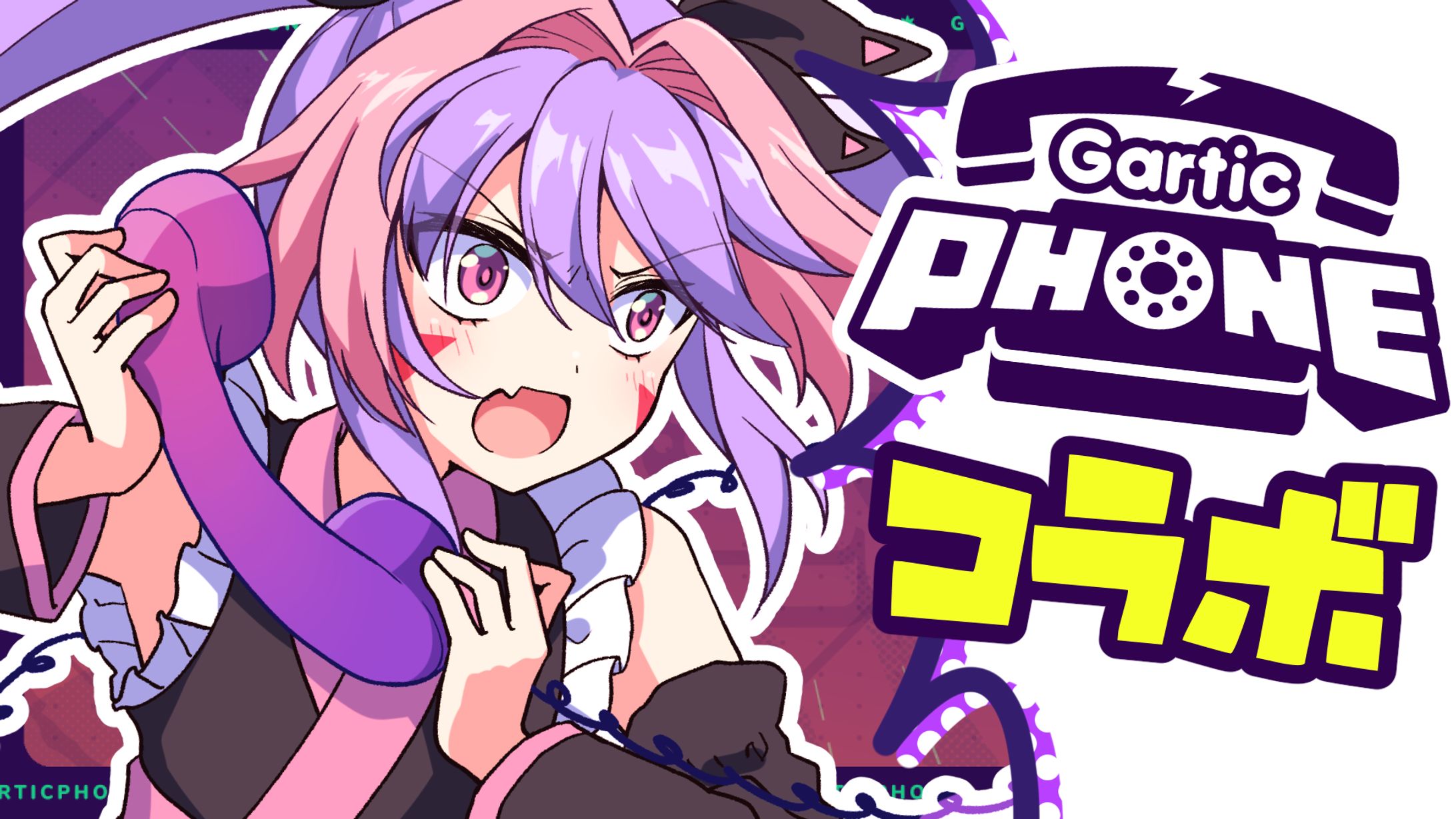 202212_Gartic Phoneコラボ-1