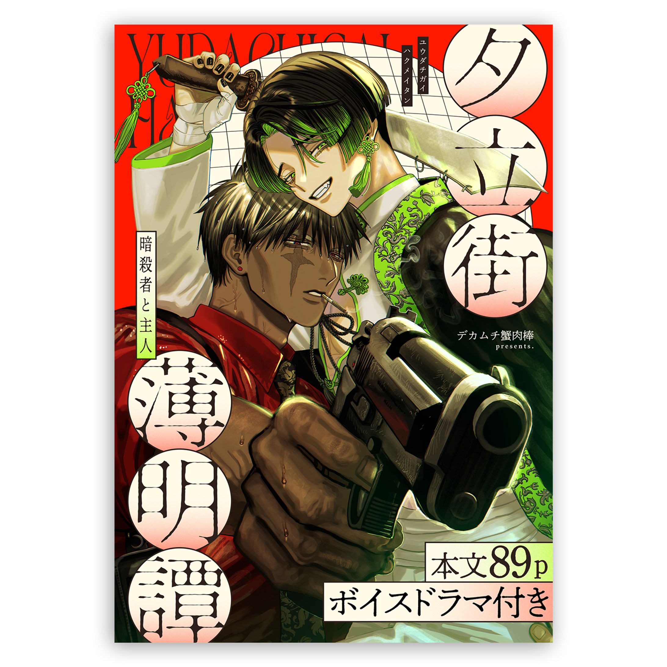 配信ジャケット-1