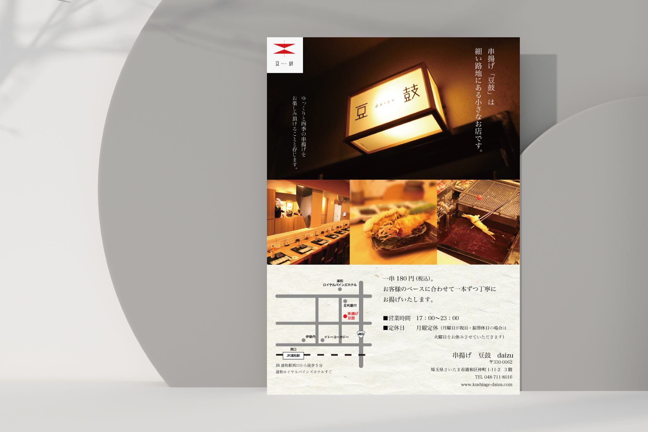 串揚げ屋　チラシ-1