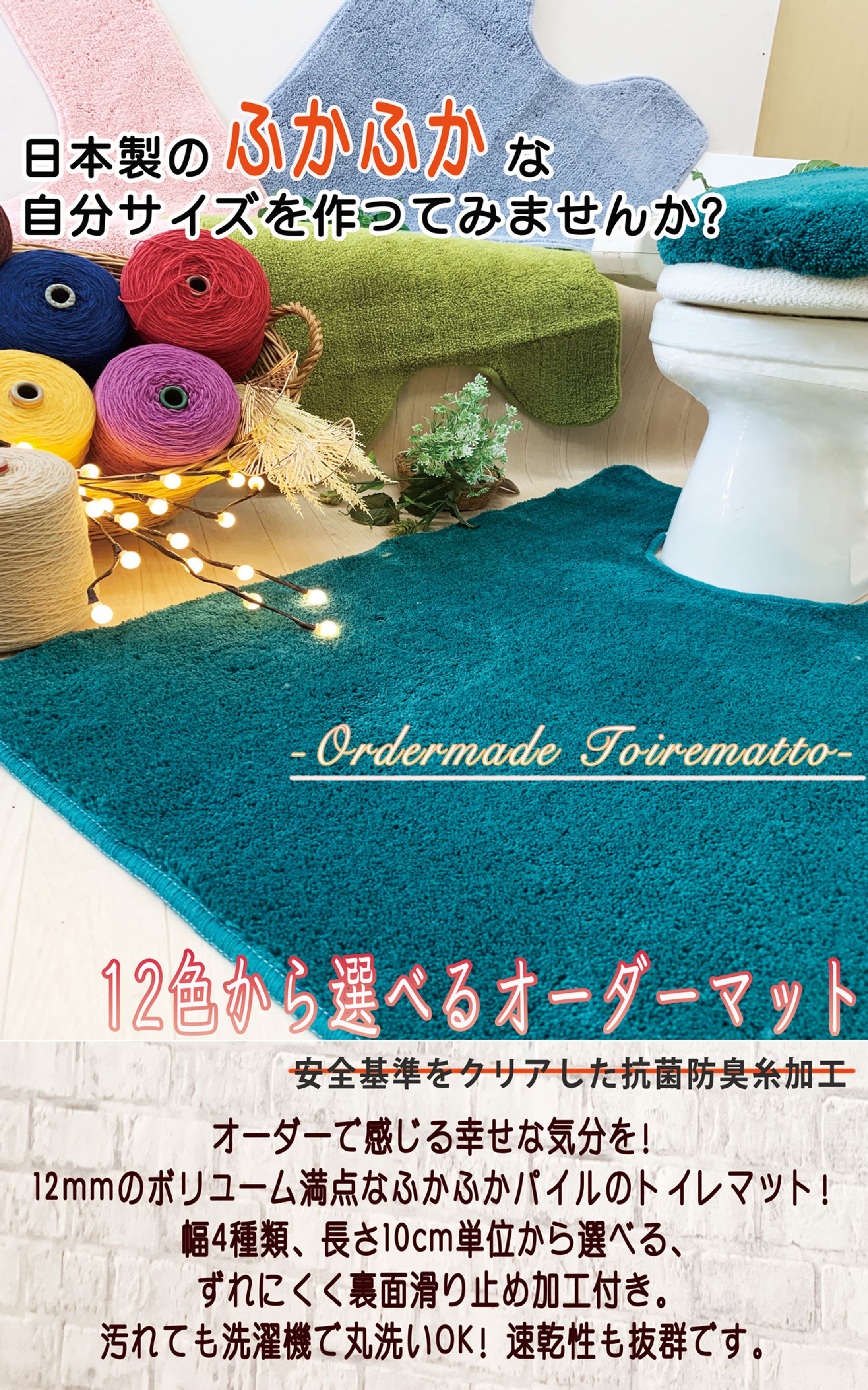 商品画像　説明画像（キッチントイレマット）-1