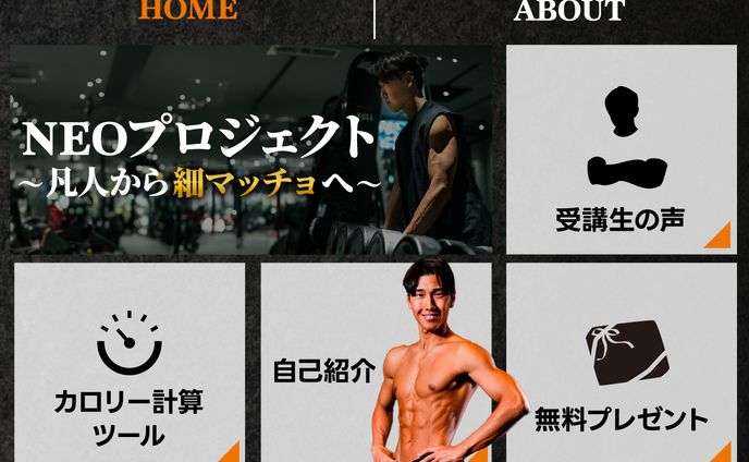 ボディメイク関係