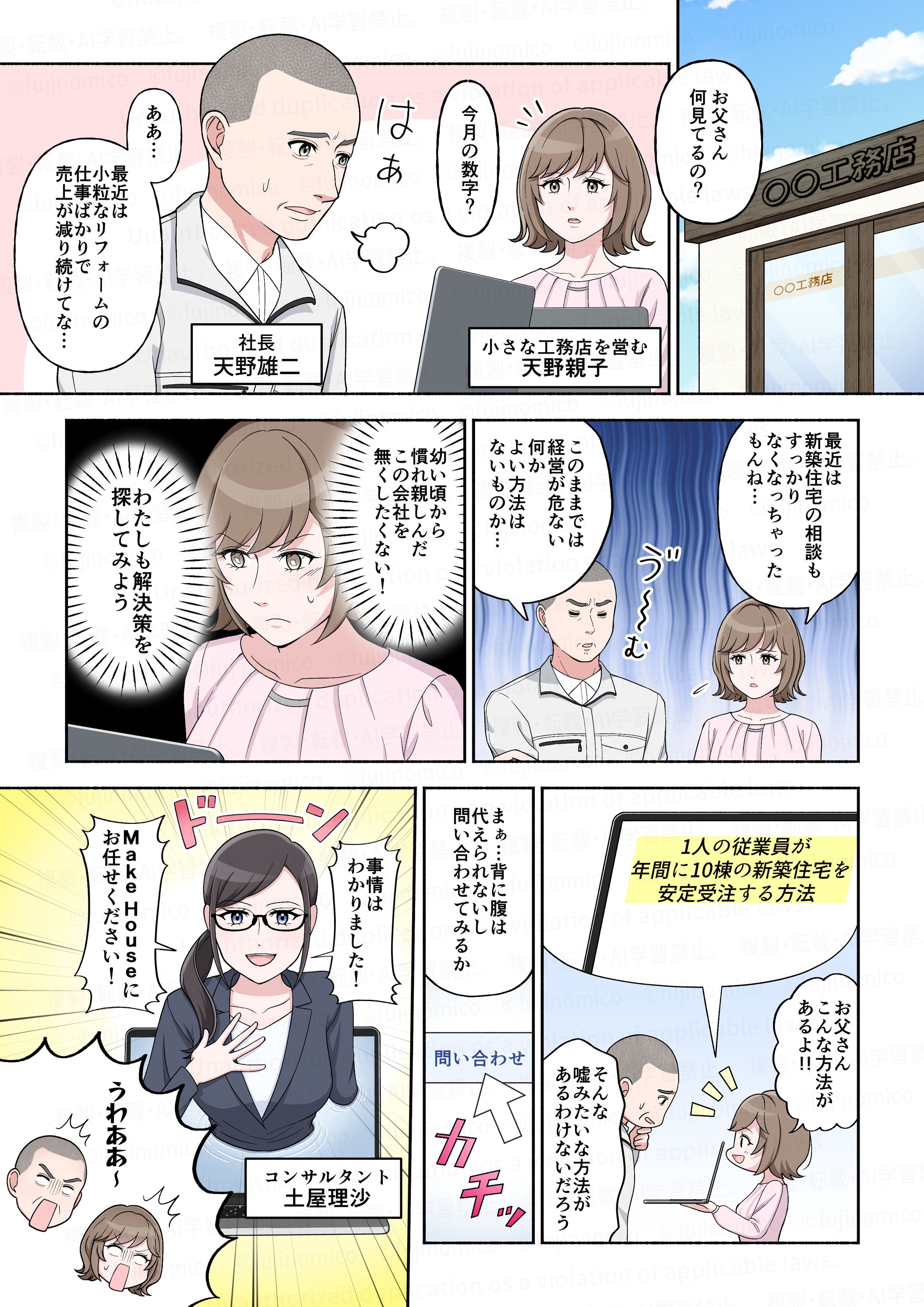 広告漫画実績②-1