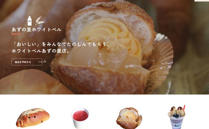 あずの里ホワイトベル様、I'chiban様｜デザイン