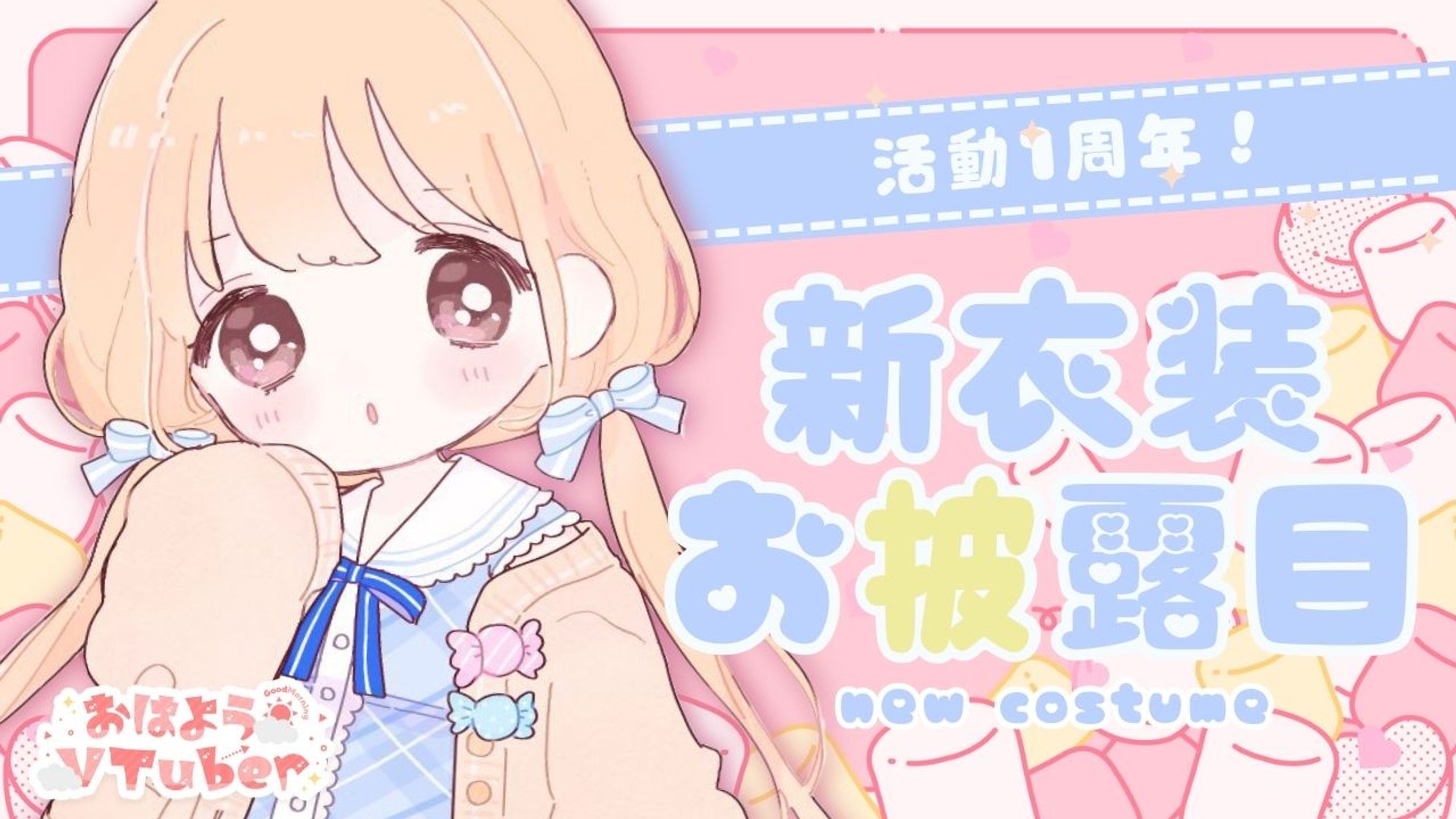 VTuber新衣装お披露目-1
