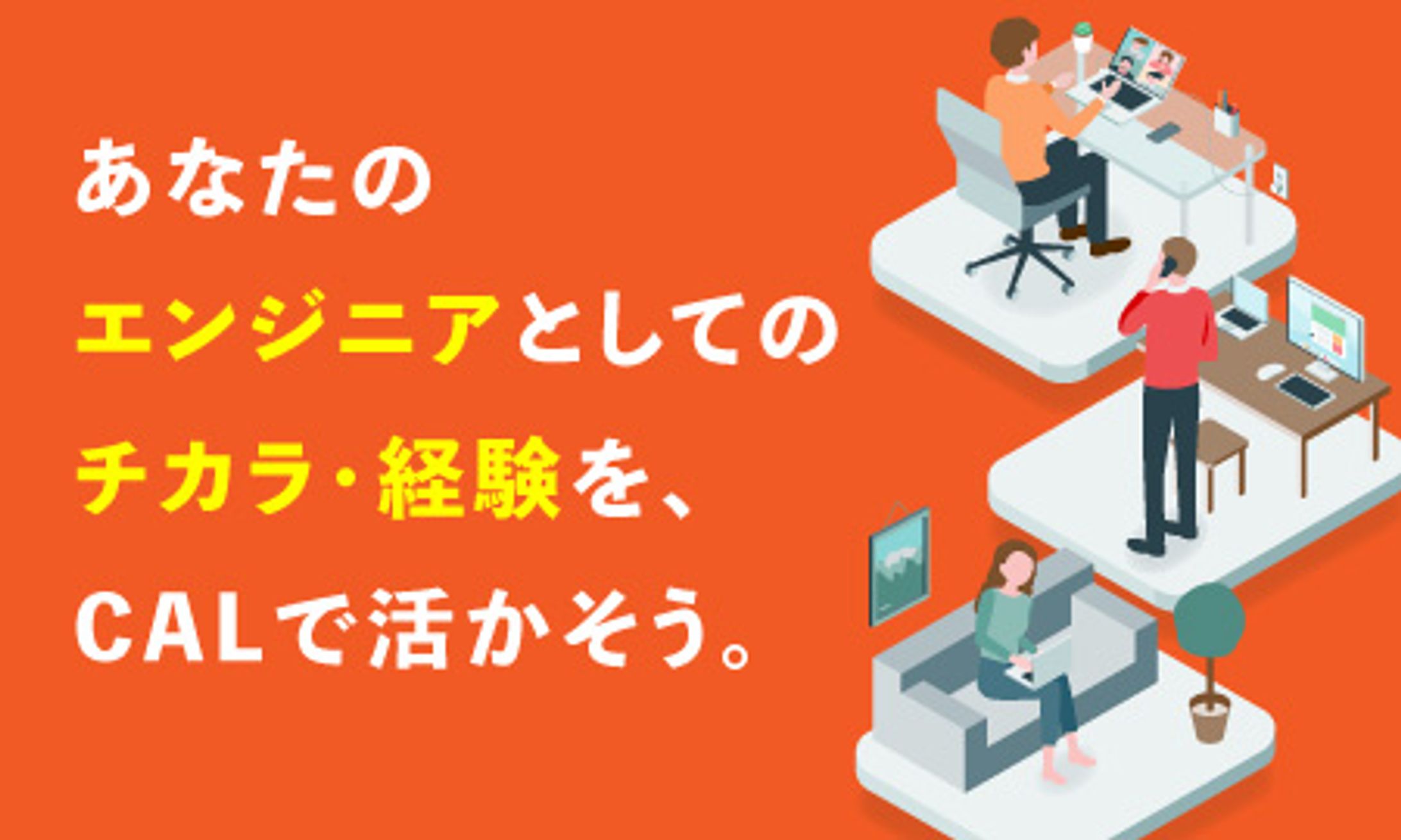 エンジニア求人-1