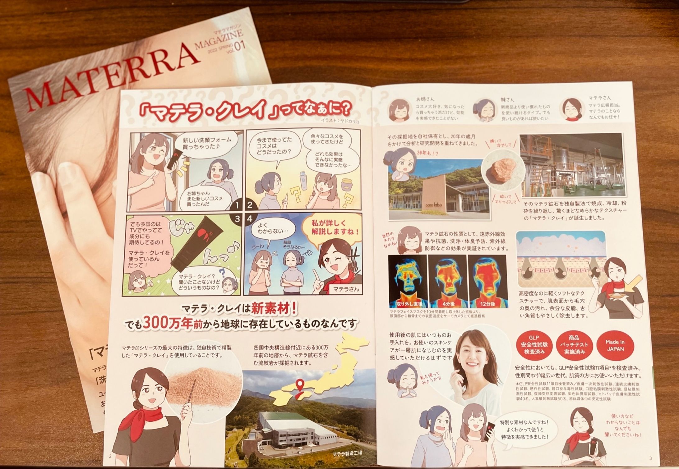 化粧品マガジン用漫画＆キャラクターデザイン-1