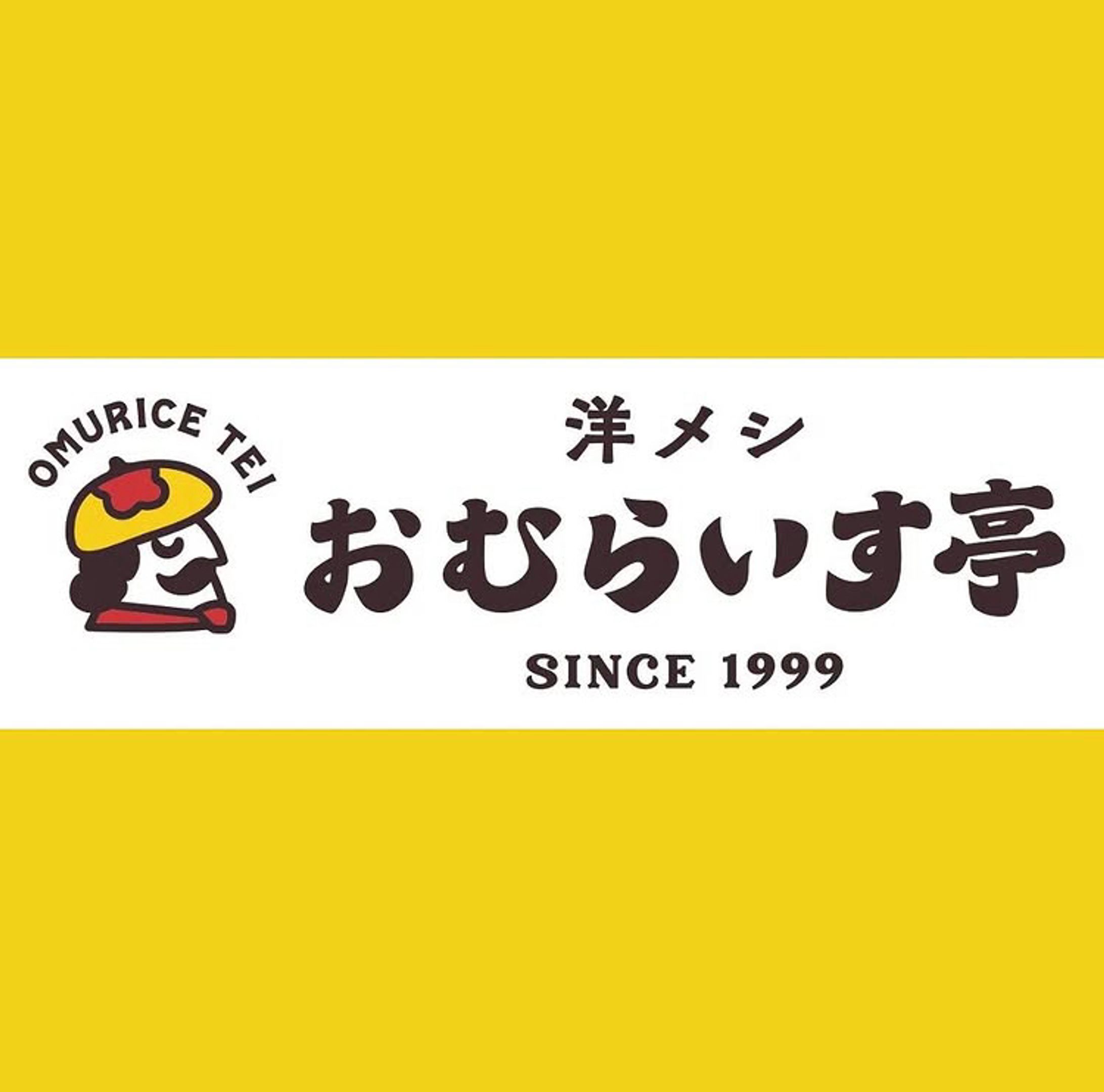 おむらいす亭-1
