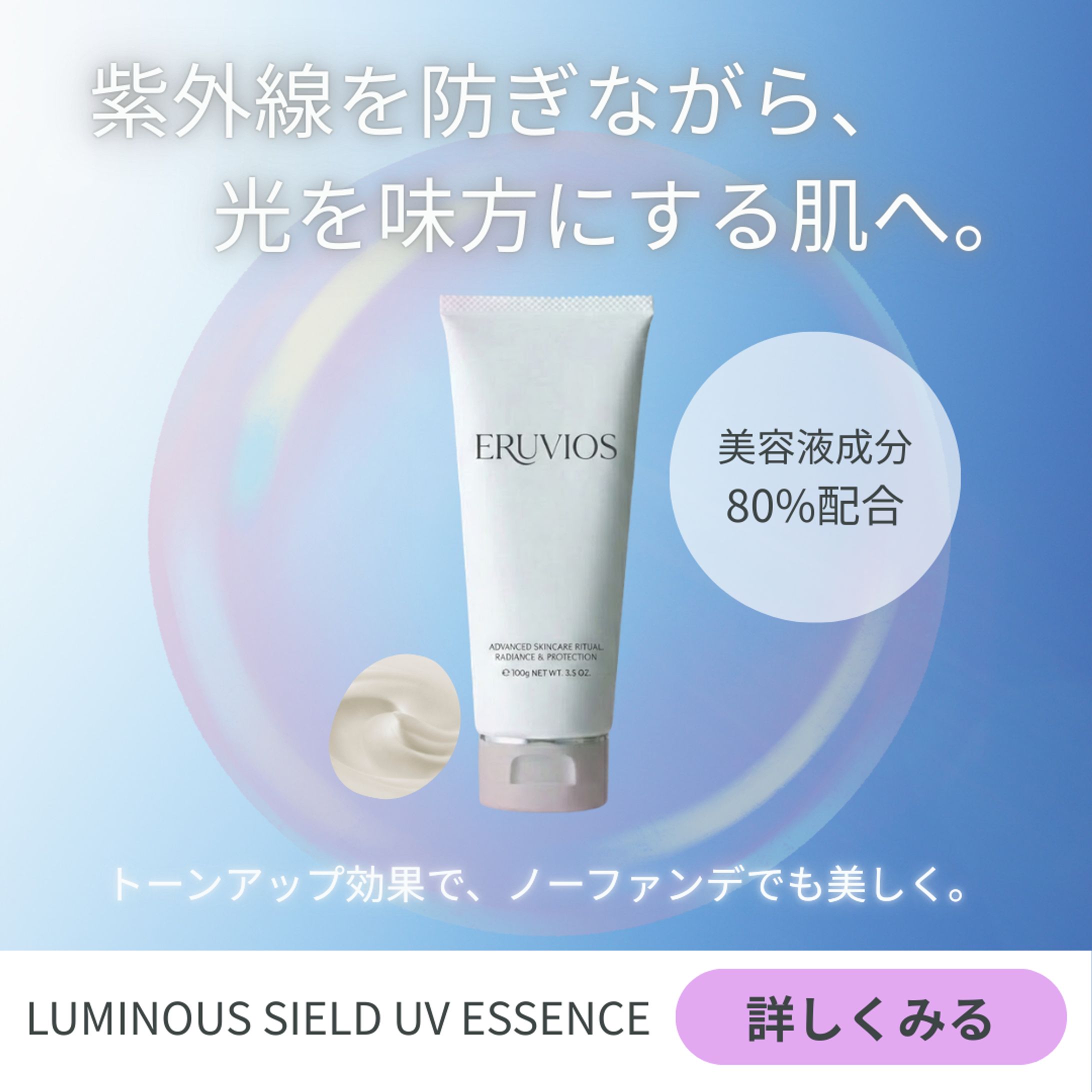 【HerTech架空案件】ERUVIOS新商品PRバナー-1