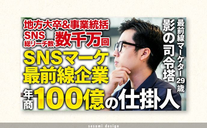 サムネトレース【ビジネス系】