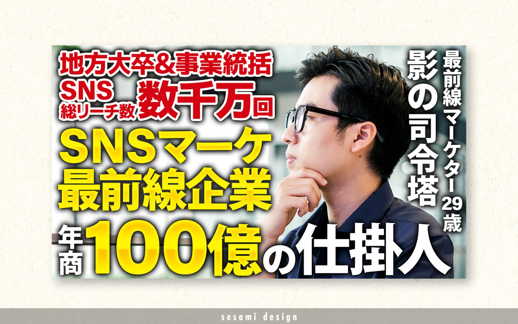 サムネトレース【ビジネス系】-1