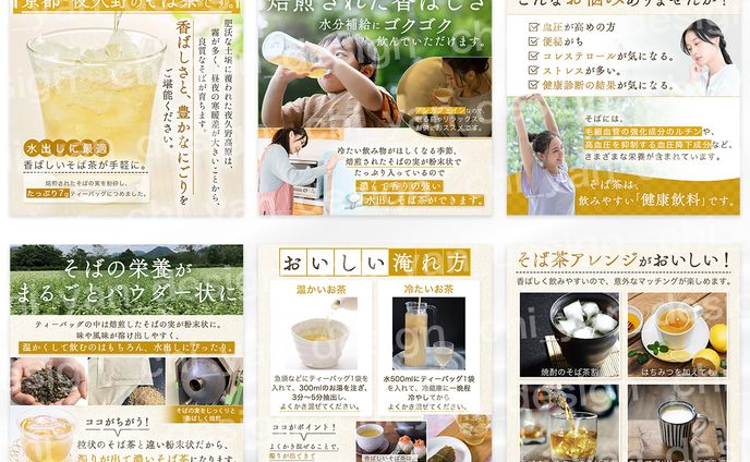 【制作実績】蕎麦茶商品画像