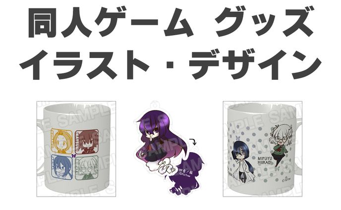 「四奇ノ檻」グッズ _ ”Shiki-no-Ori” goods