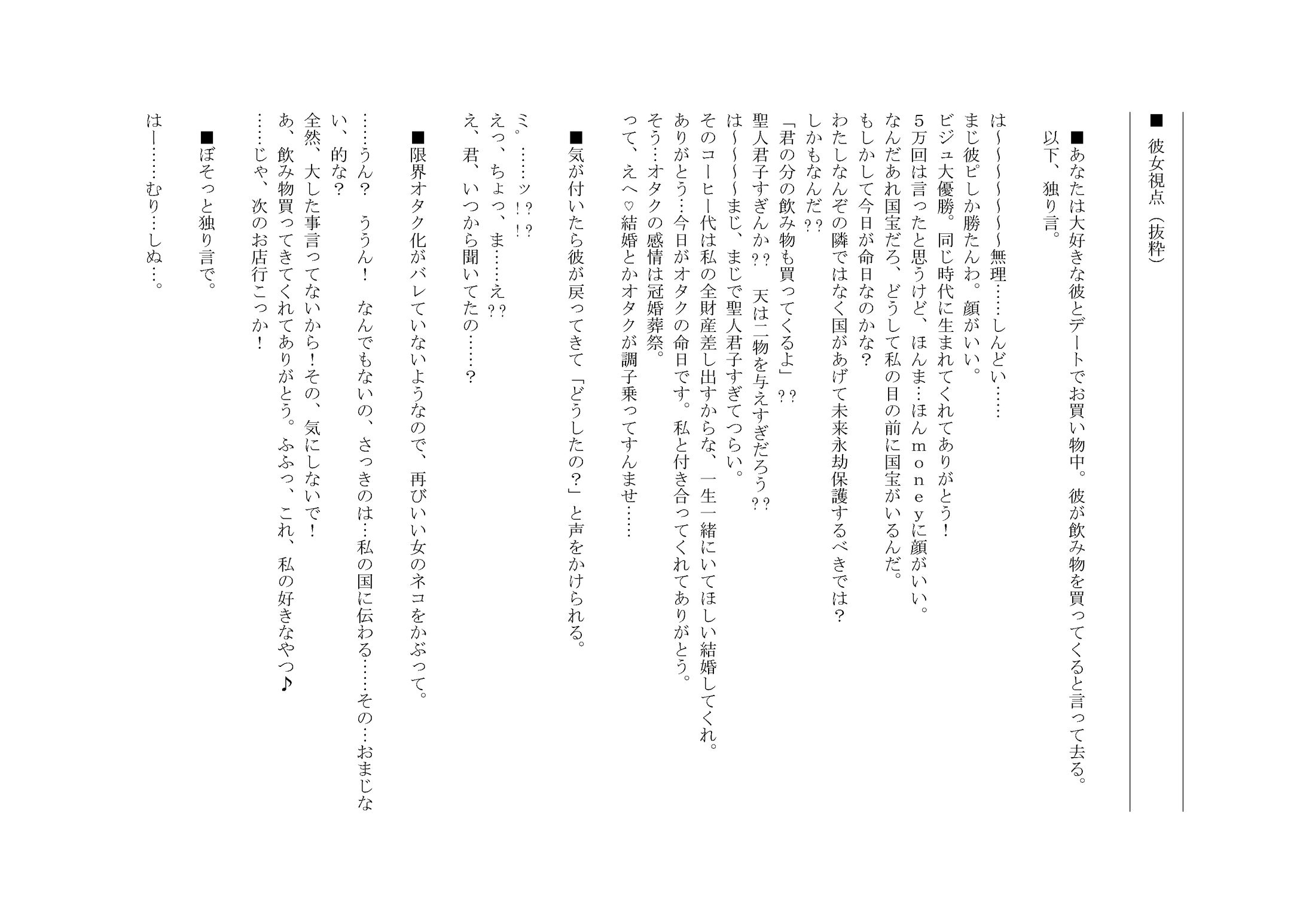 彼氏くんが好きすぎて限界オタク化する美人彼女/彼女ちゃんが好きすぎて限界オタク化するイケメン彼氏（コメディ台本）-1