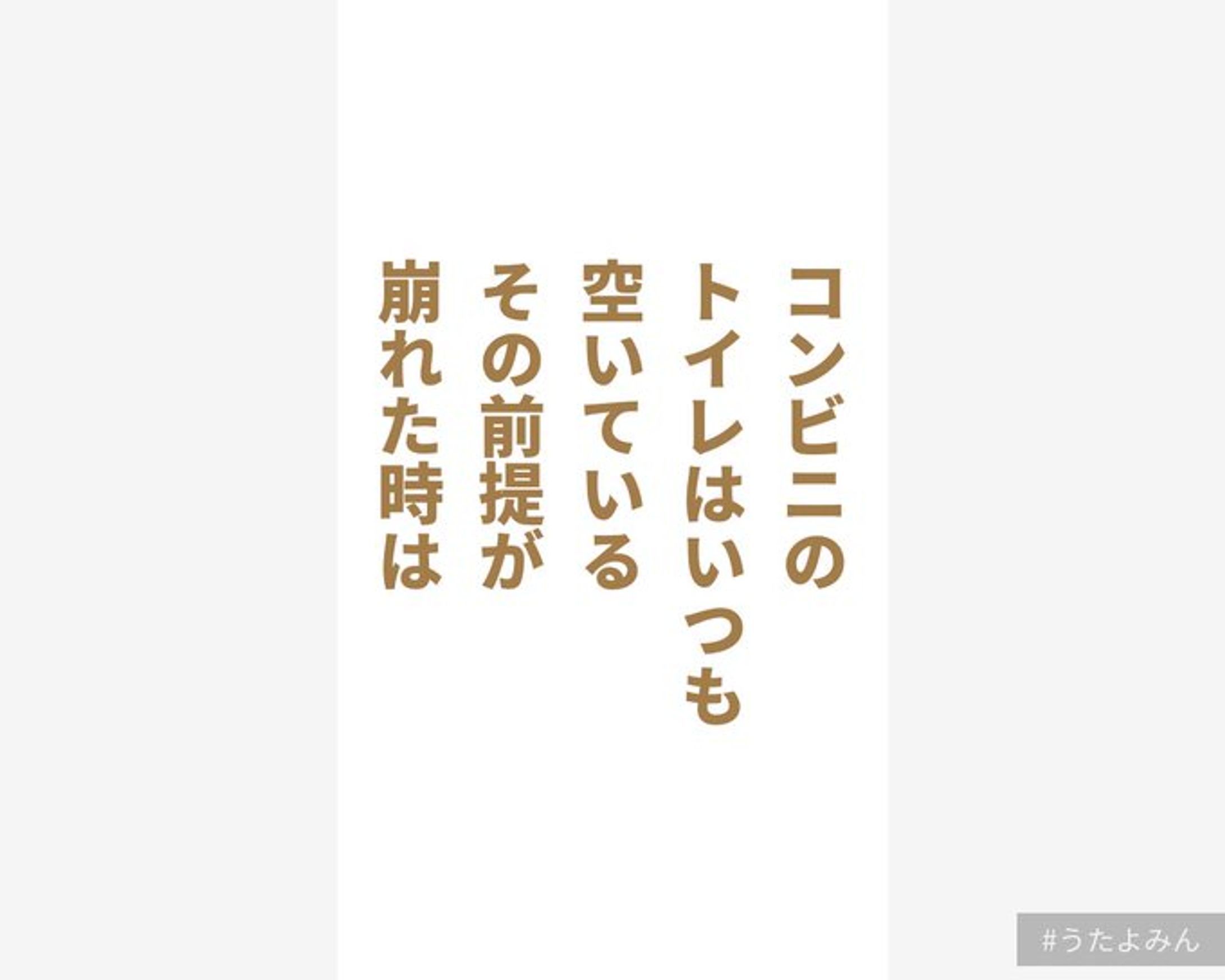 コンビニの トイレはいつも 空いている その前提が 崩れた時は-1