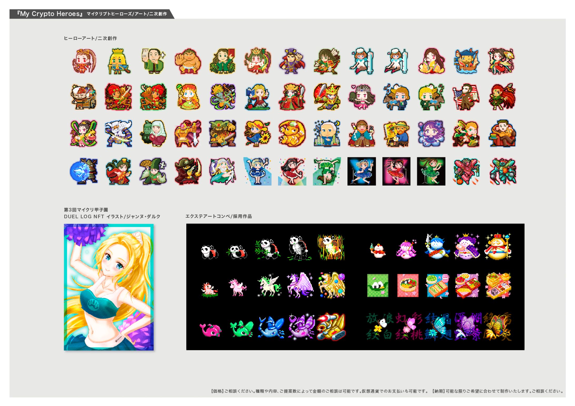 『My Crypto Heroes』  マイクリプトヒーローズ/アート/二次創作-1