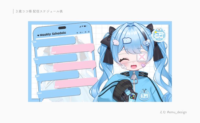 3歳ココ様 配信スケジュール表