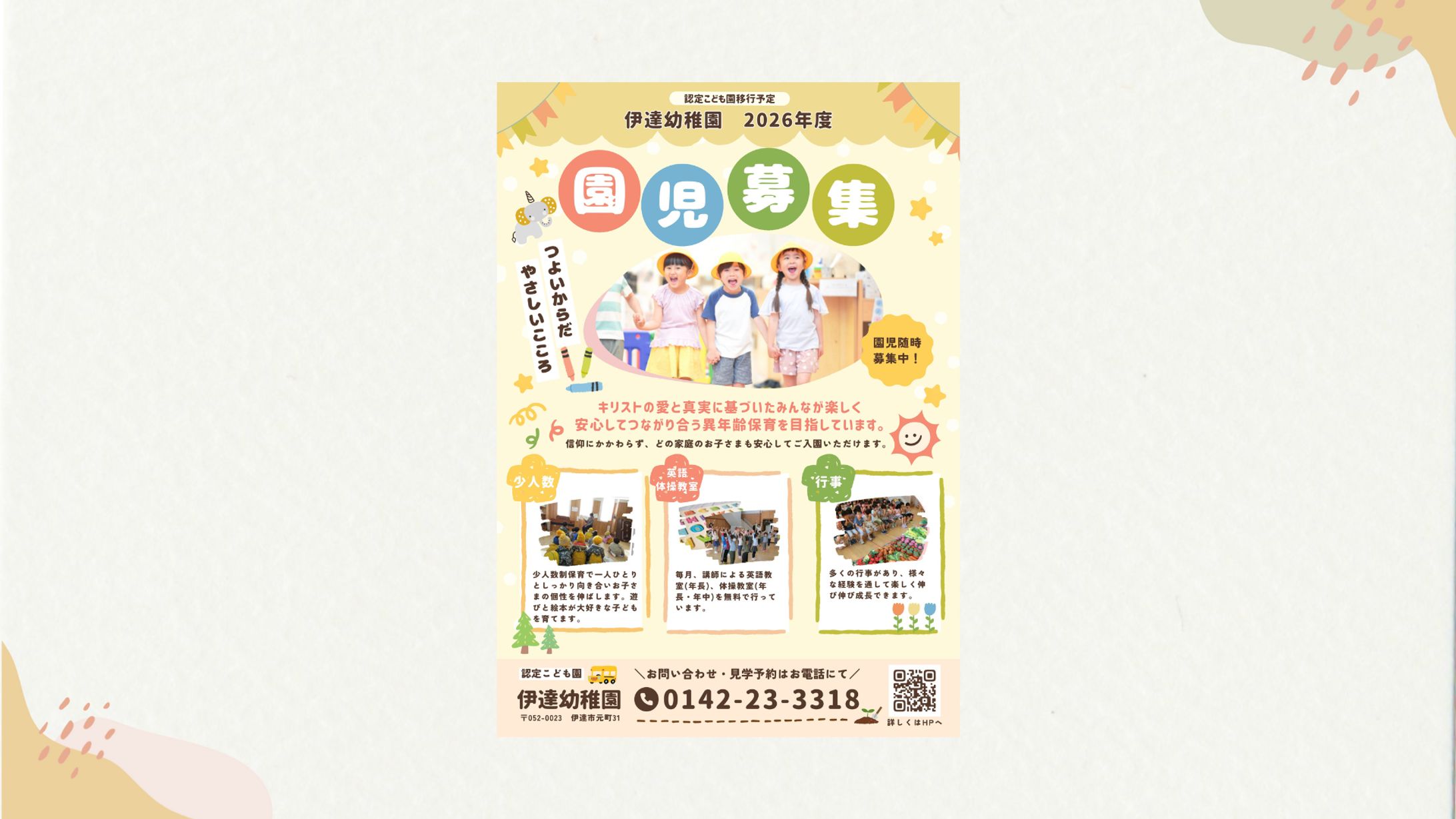 幼稚園 園児募集｜チラシ-1
