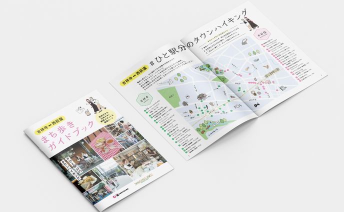 吉祥寺⇄西荻窪まち歩きガイドブック
