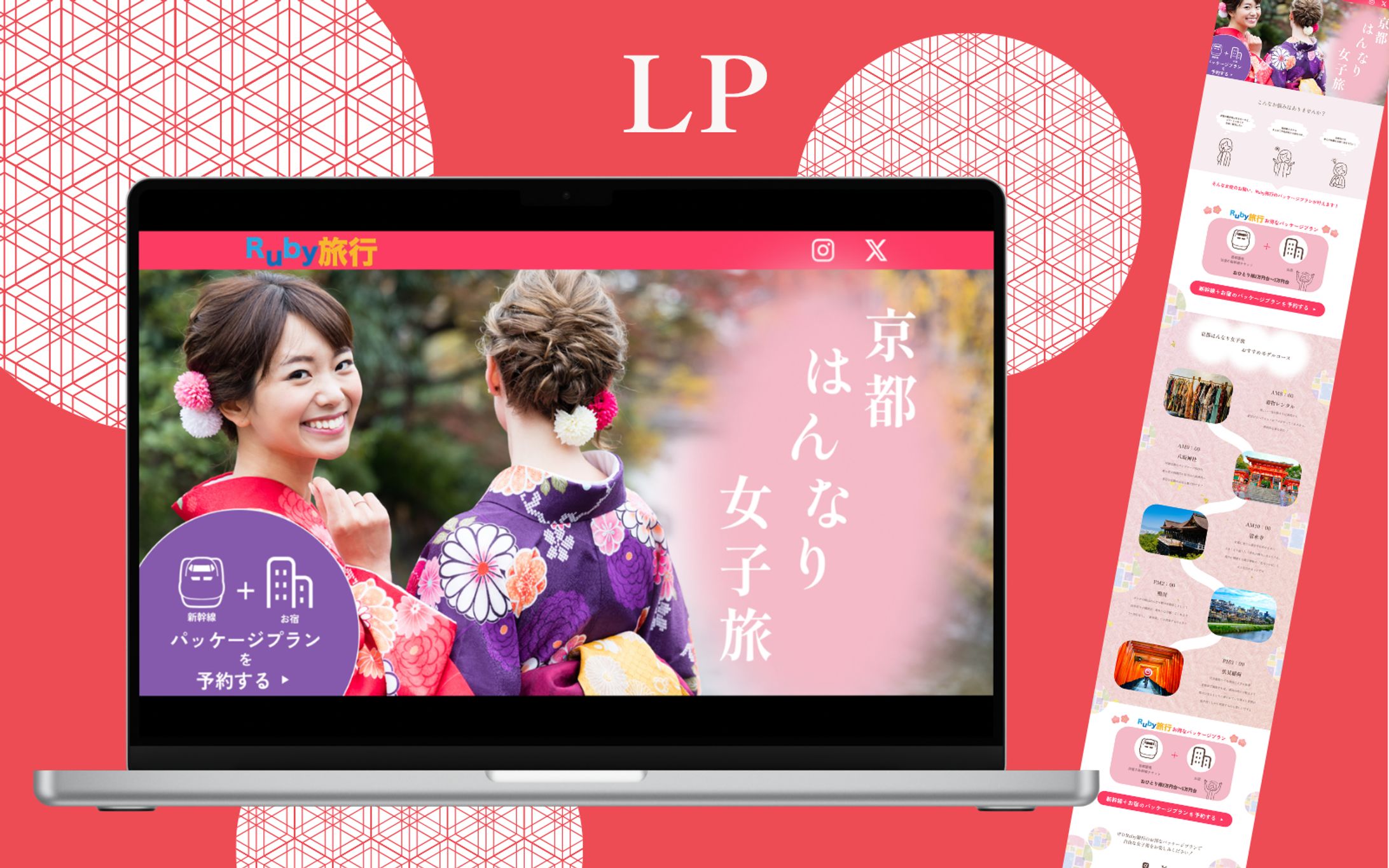 【Her Tech架空案件】旅行パッケージプランLP-1