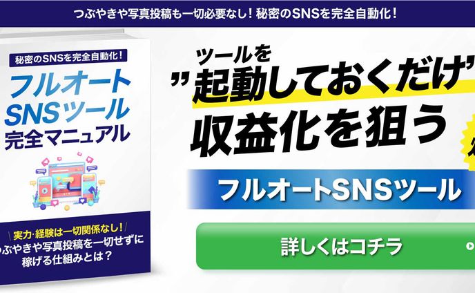 バナー SNSツール
