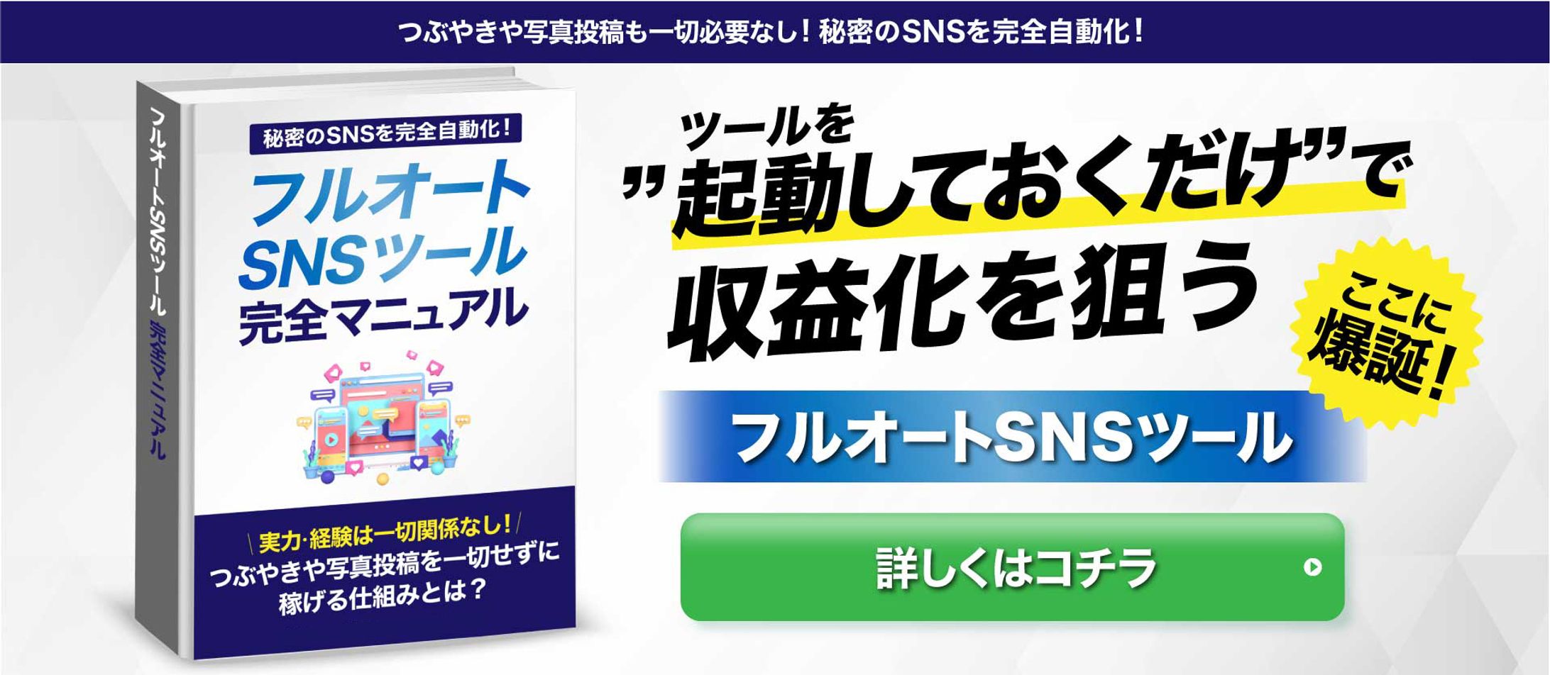 バナー SNSツール-1