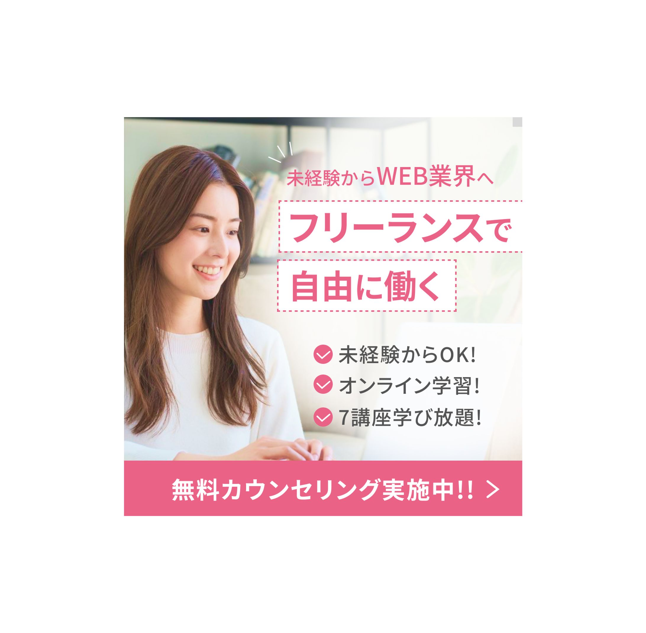 【バナー】Webフリーランス-1