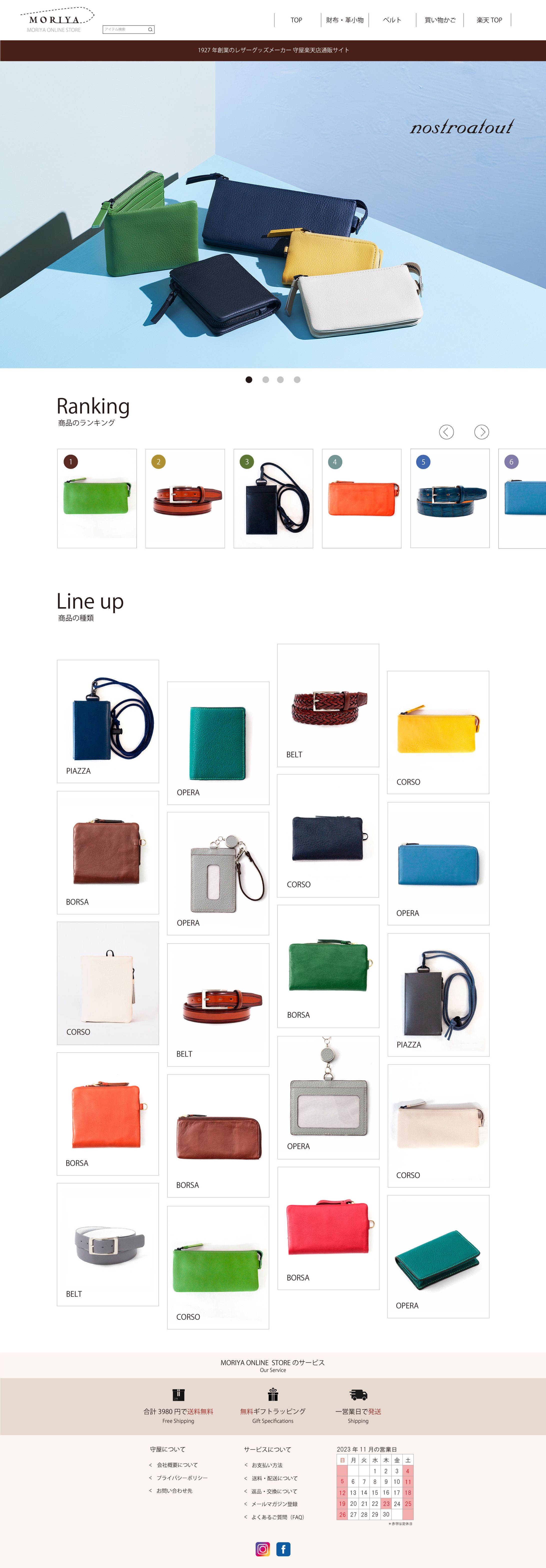 楽天TOPページ-1