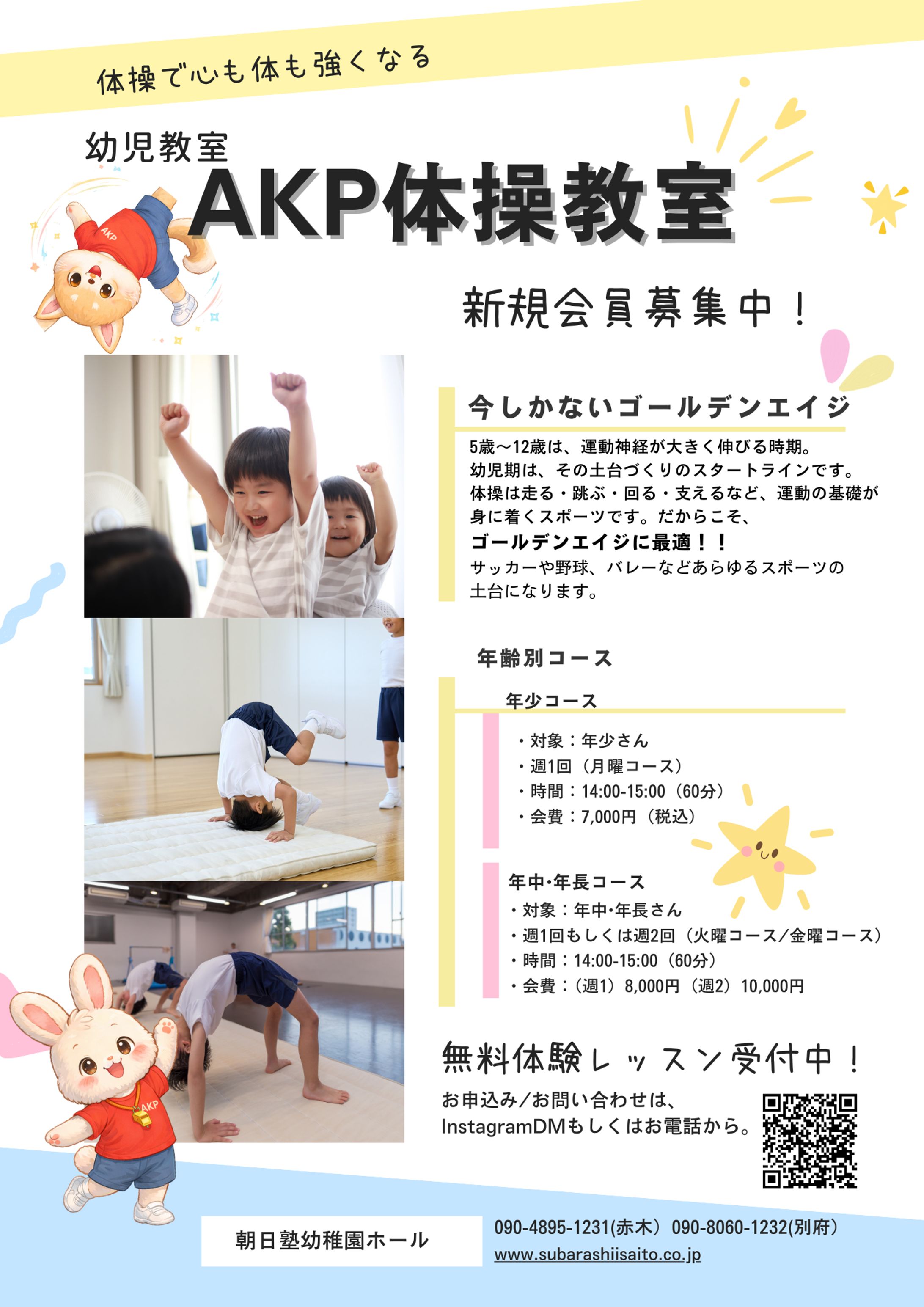 幼稚園体操教室新規会員募集チラシ-1