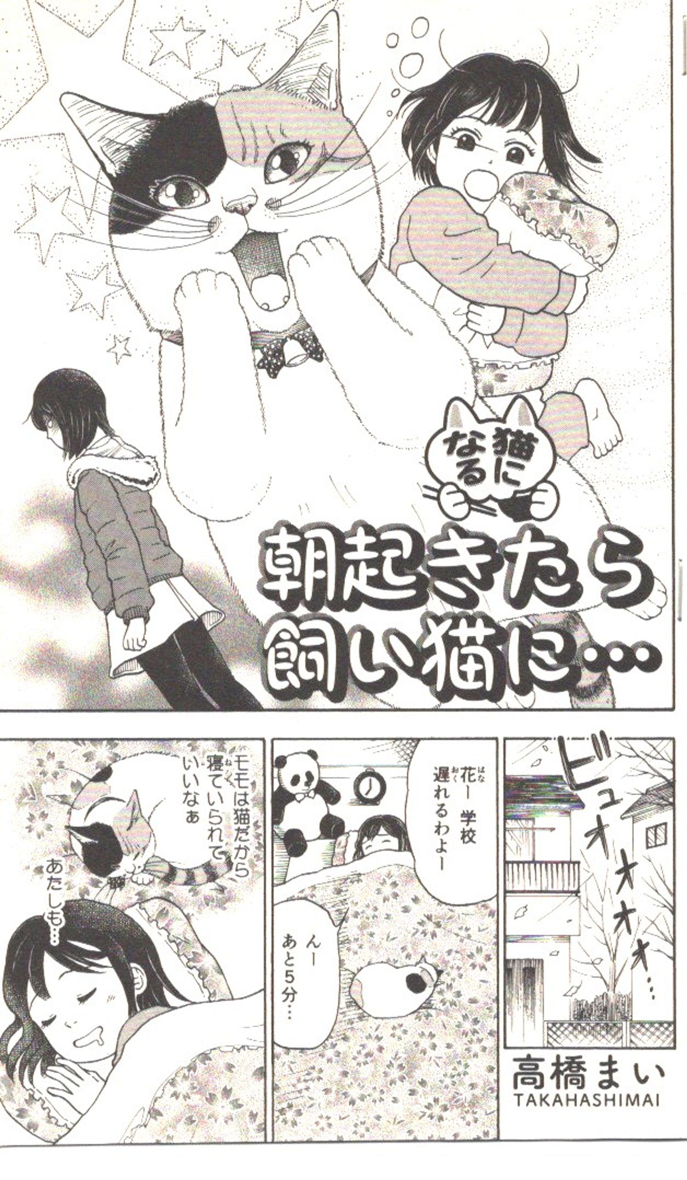 【商業猫漫画】④-1