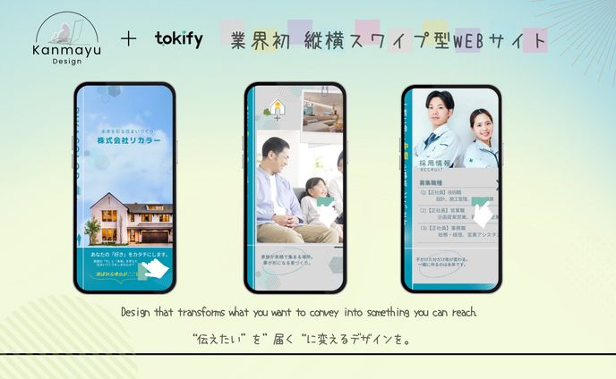 【課題制作】tokify-住宅メーカー