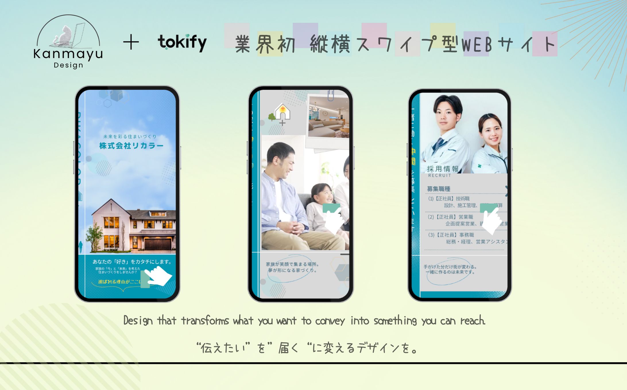 【課題制作】tokify-住宅メーカー-1