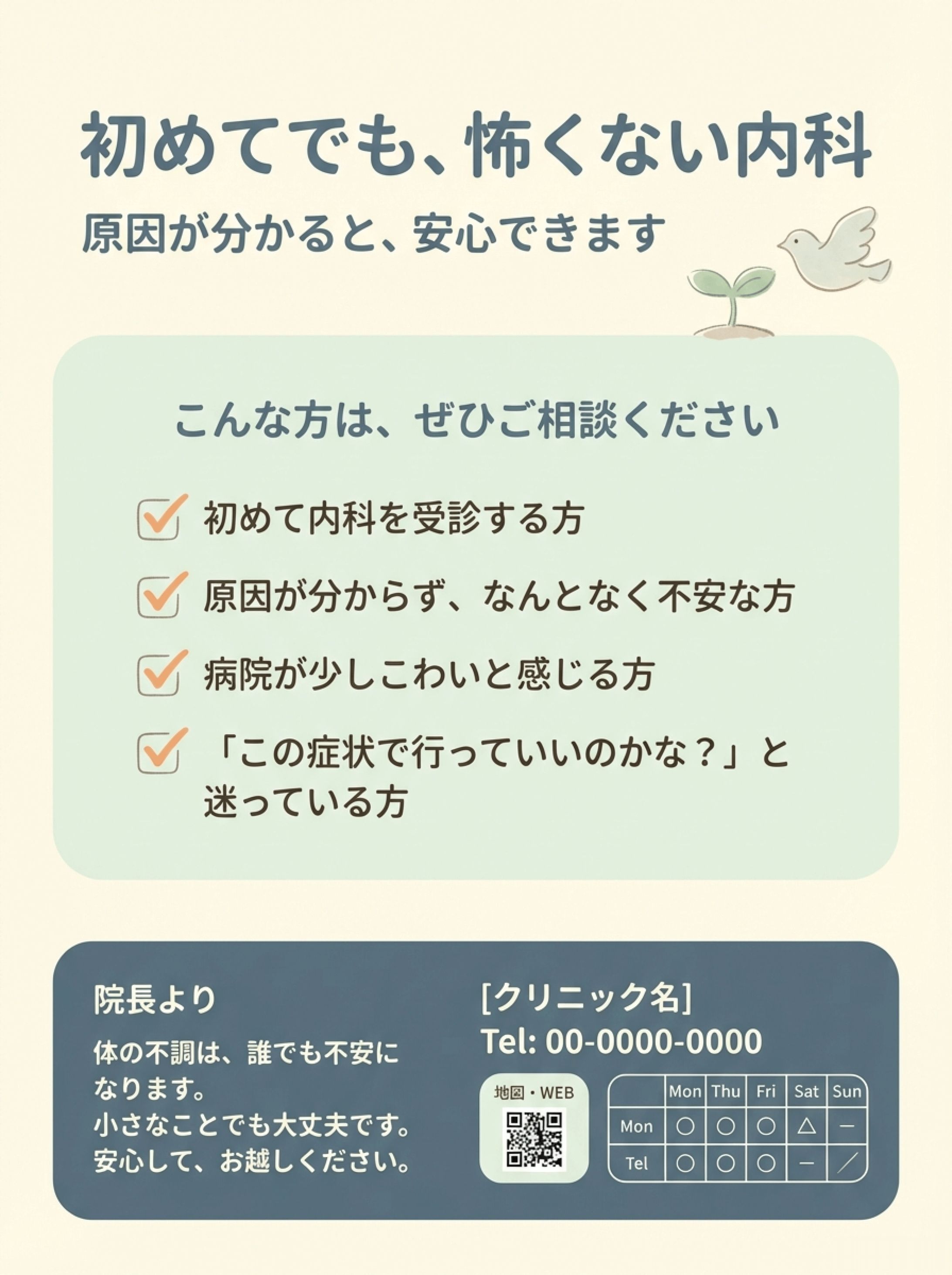 内科クリニック パンフレット（A4・縦）-1