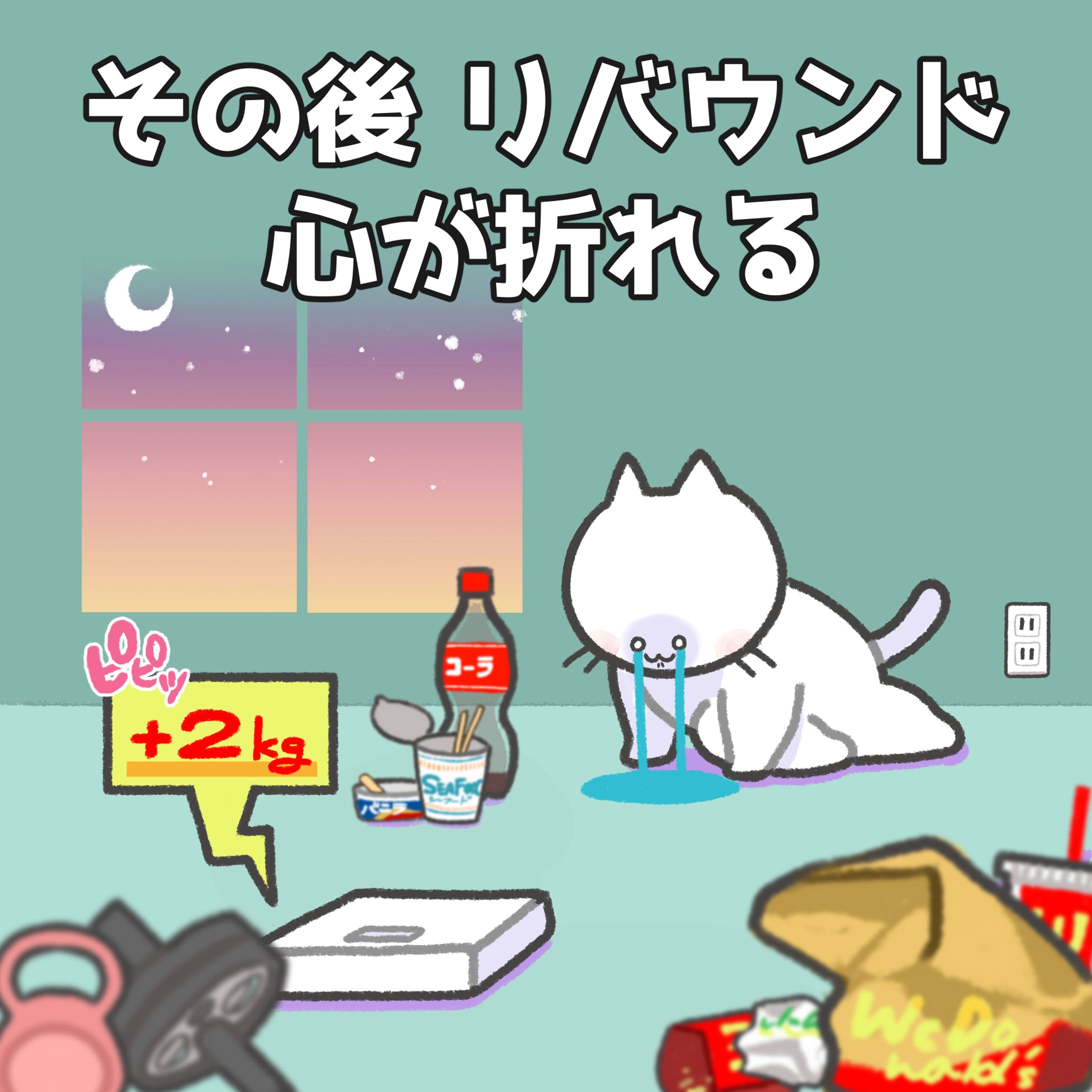 ダイエットあるある-1