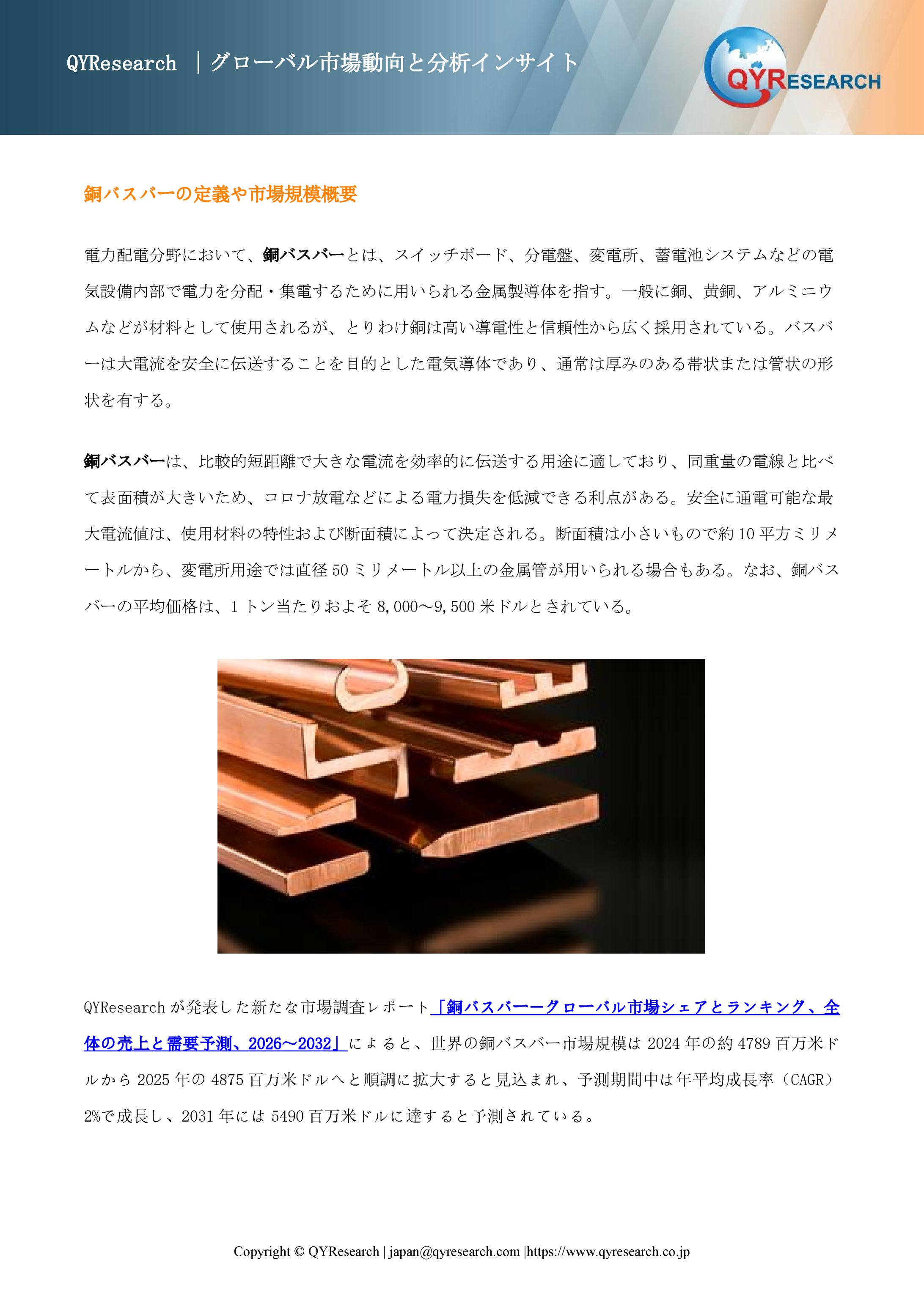 銅バスバー業界の競合環境分析2026：主要メーカーの戦略、ランキング、優位性-1