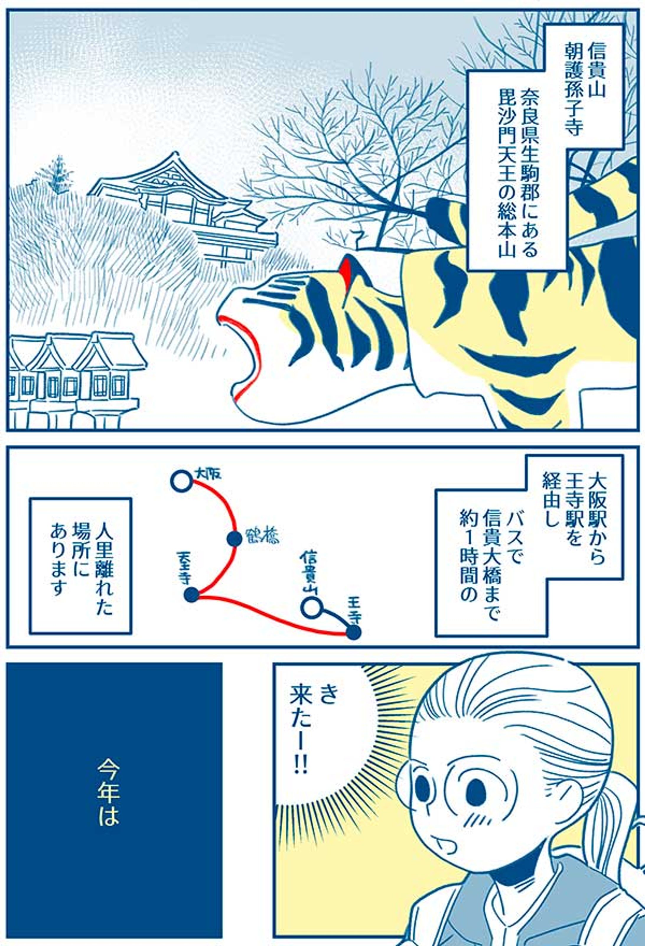 【PR漫画】信貴山ワーケーション（奈良県）-1