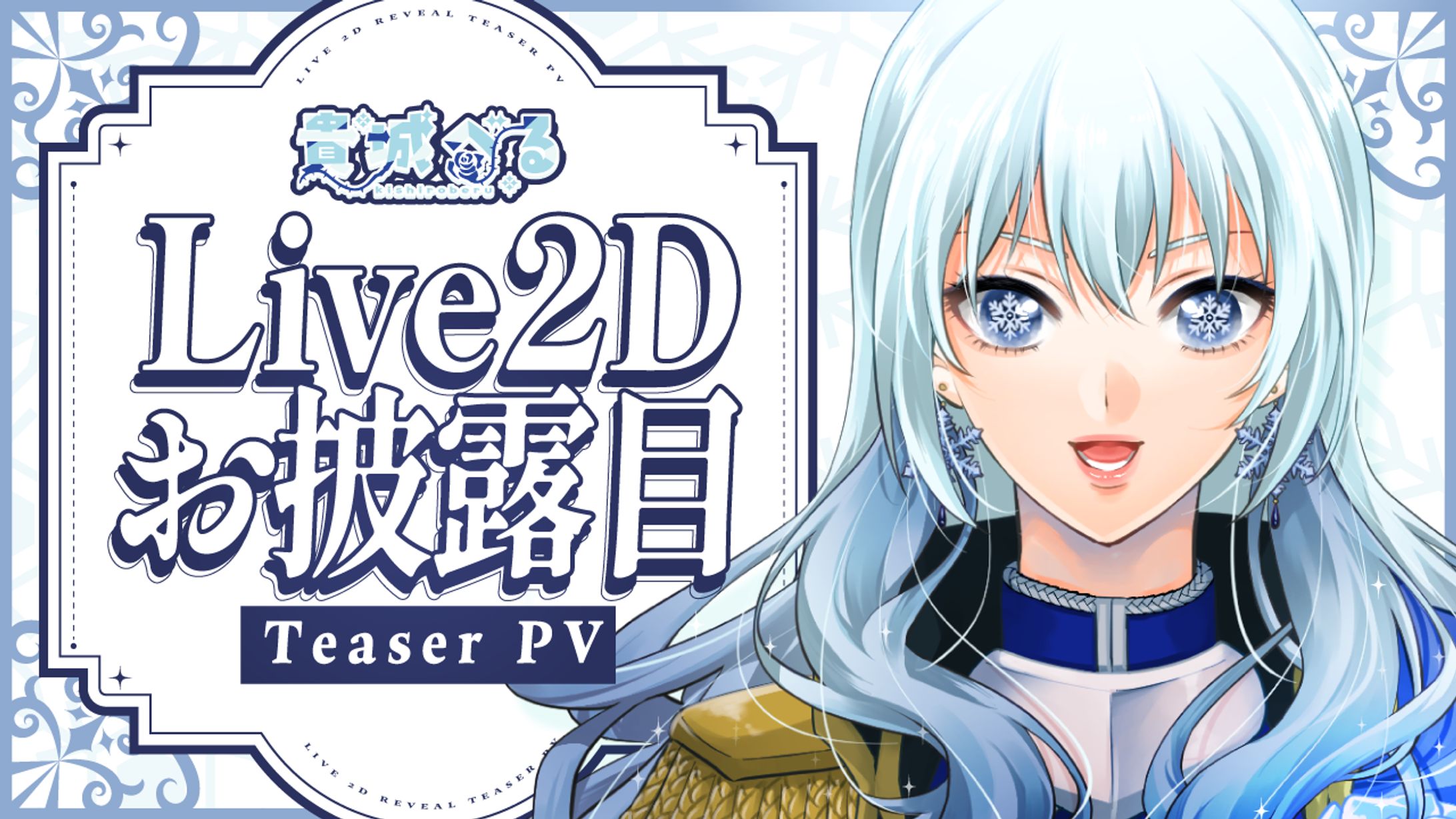 貴城べる様 Live2Dお披露目ティザーPVサムネイル-1