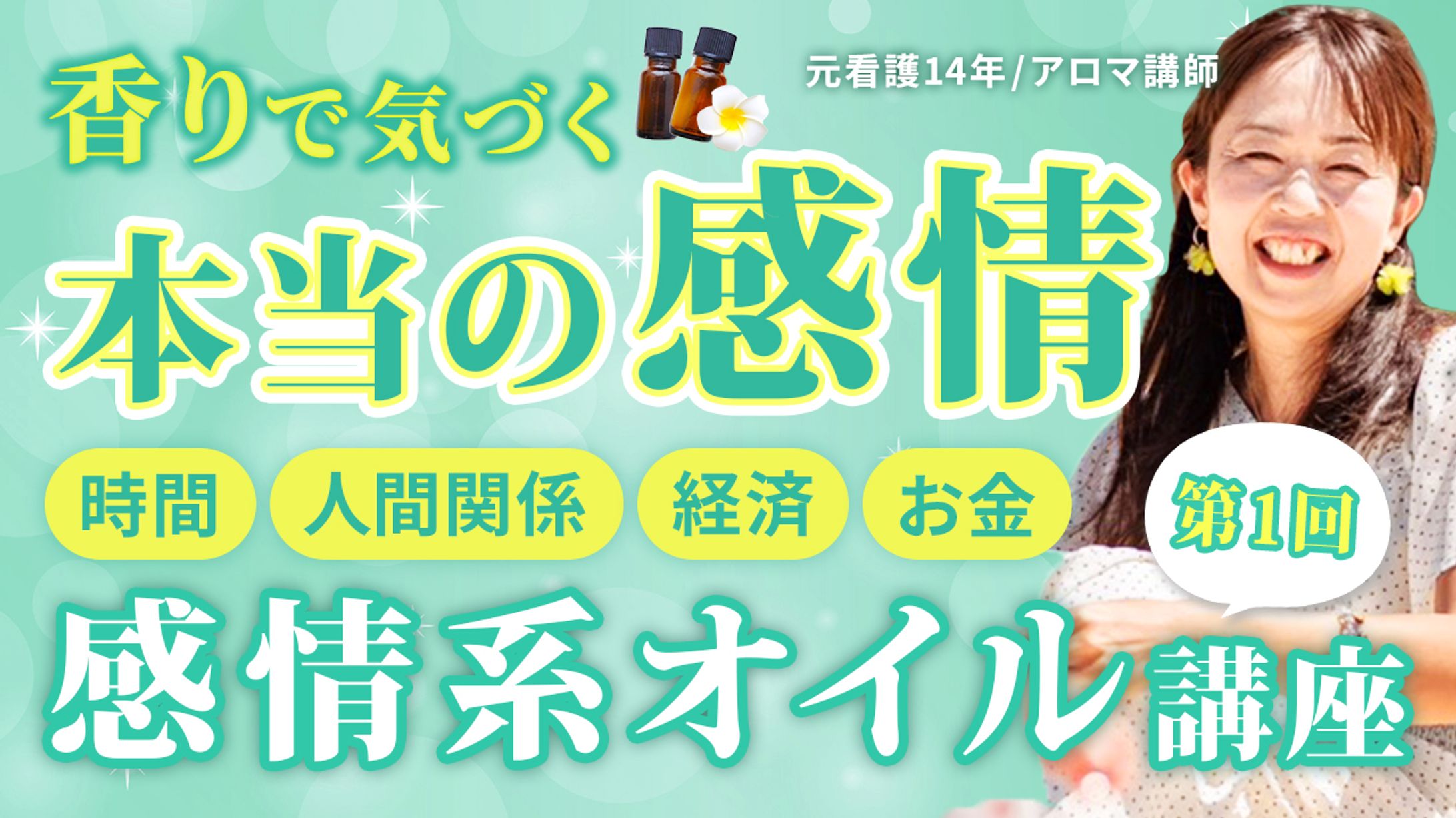 Youtubeサムネイル（講座）-1