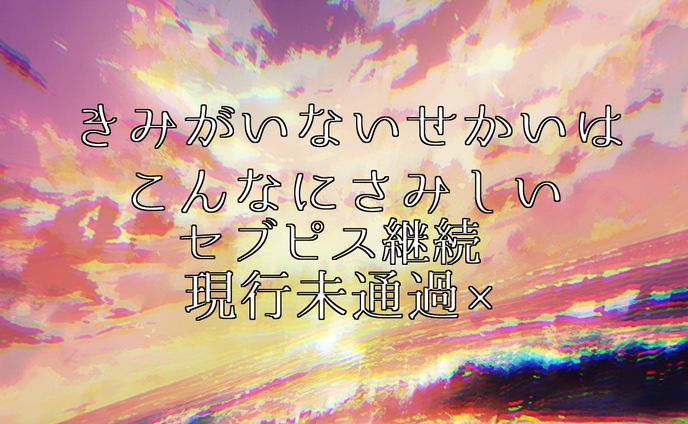 TRPG「きみがいないせかいはこんなにさみしい」立ち絵・差分・スチル