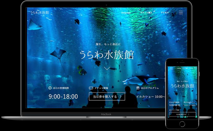 「うらわ水族館(架空)」Webサイト