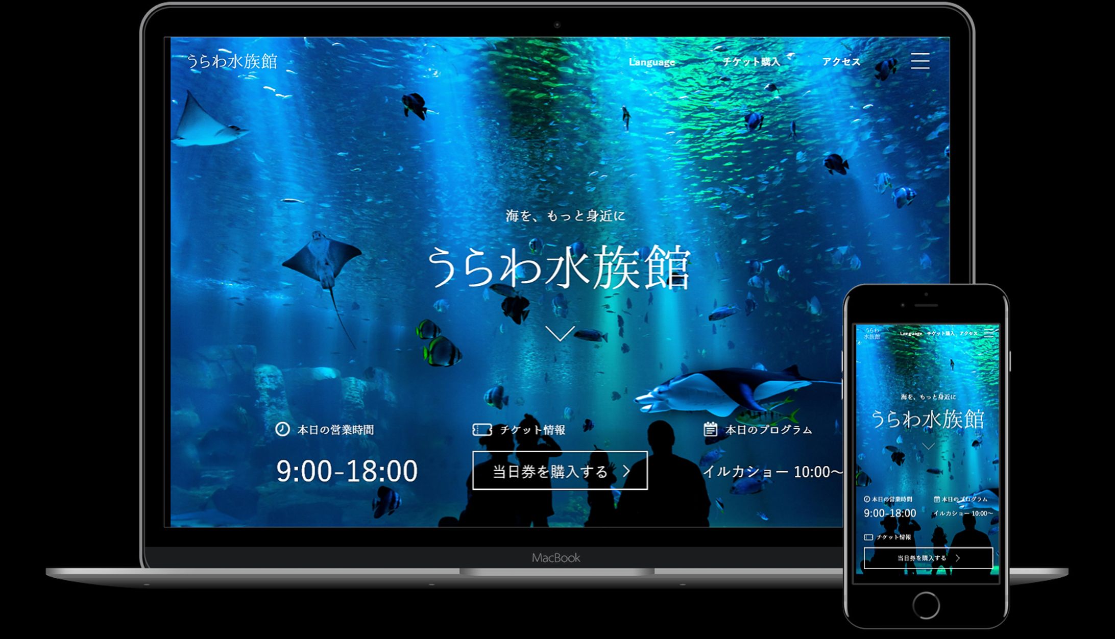 「うらわ水族館(架空)」Webサイト-1