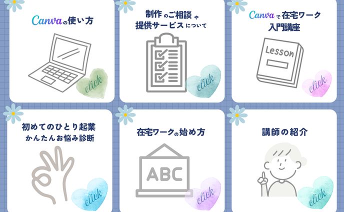 canva教室LINEリッチメニュー