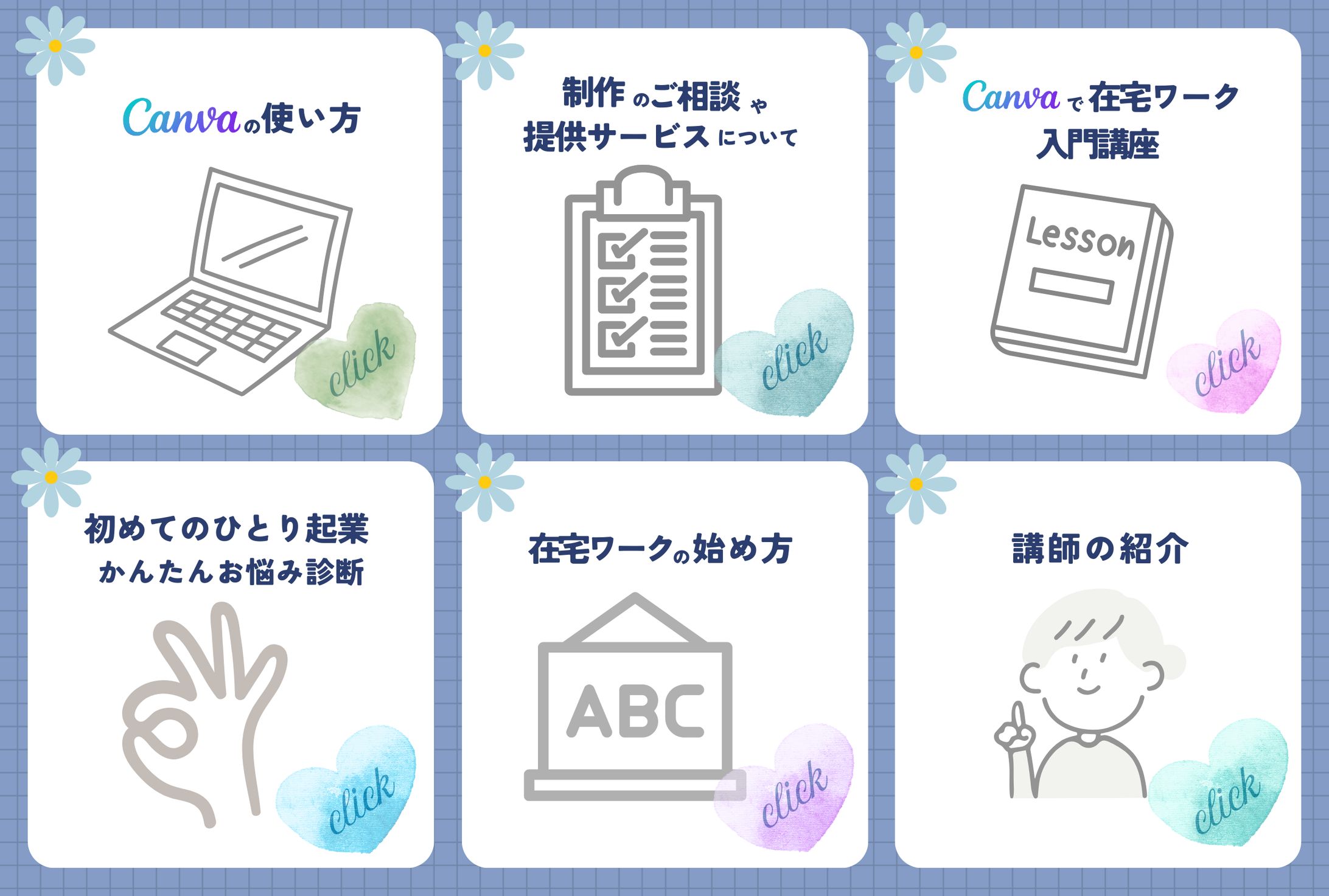 canva教室LINEリッチメニュー-1