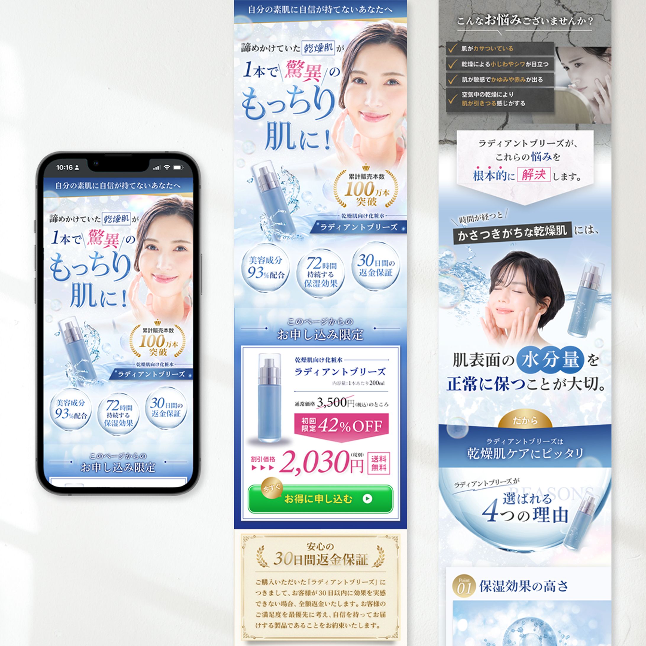 ラディアントブリーズ化粧水LP-1