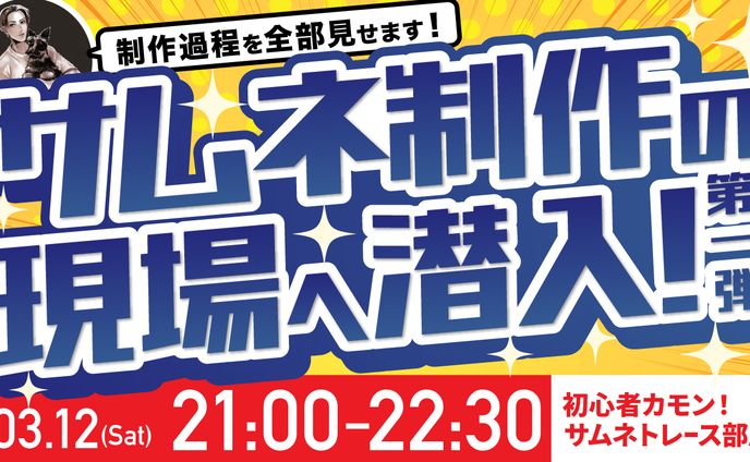 イベント告知バナー