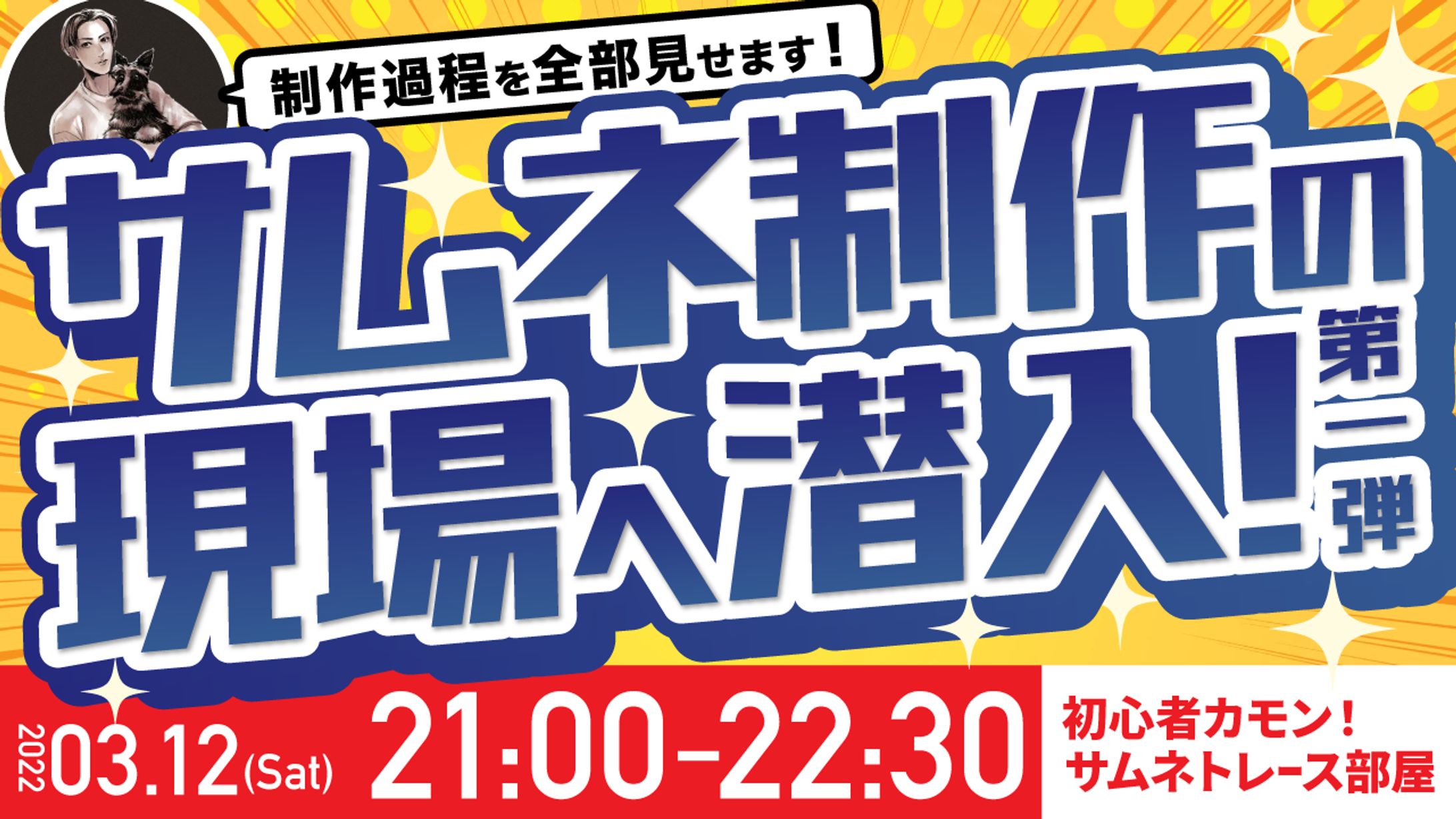 イベント告知バナー-1