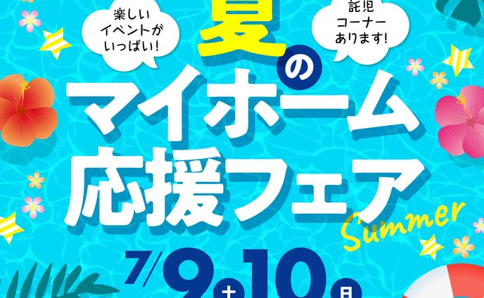 住宅展示場イベント用広告バナー