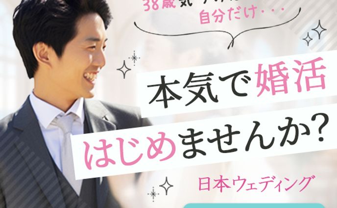【バナー】婚活